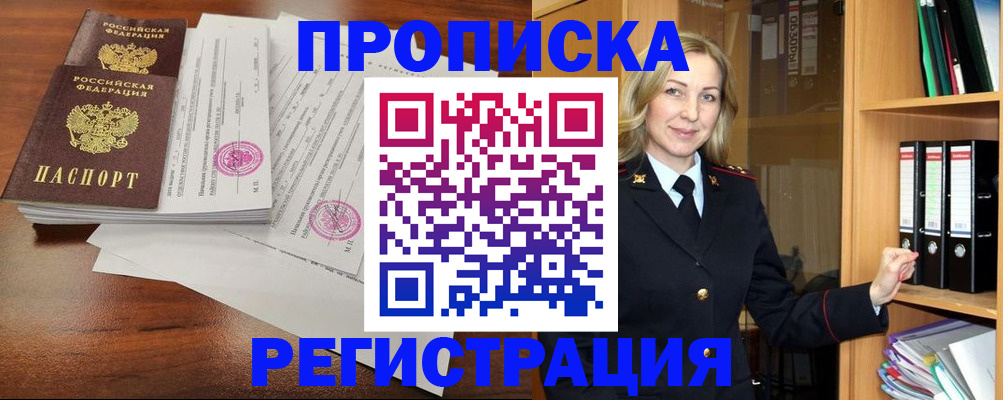 временная регистрация в Пущино