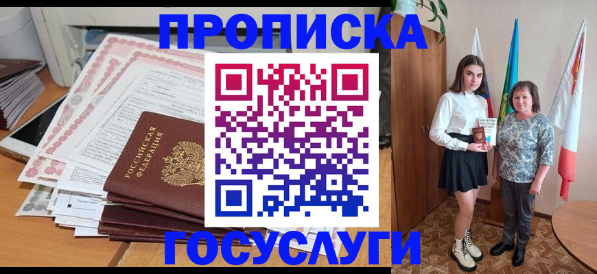 прописка для кредита в Пущино