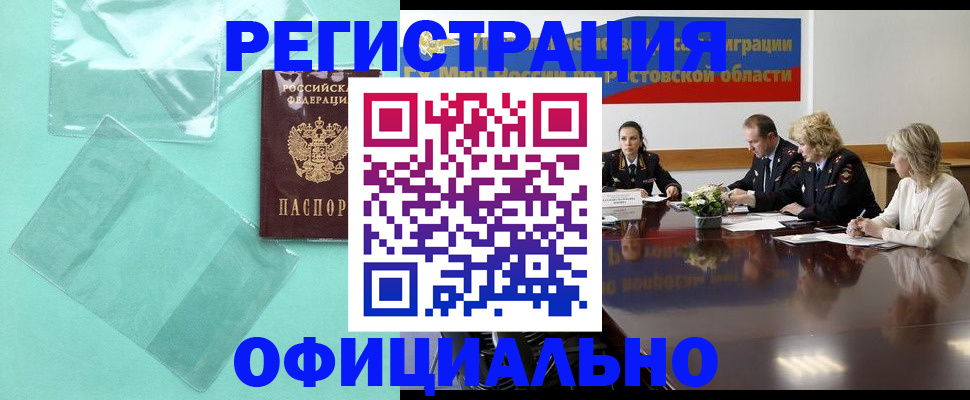 купить прописку в Пущино