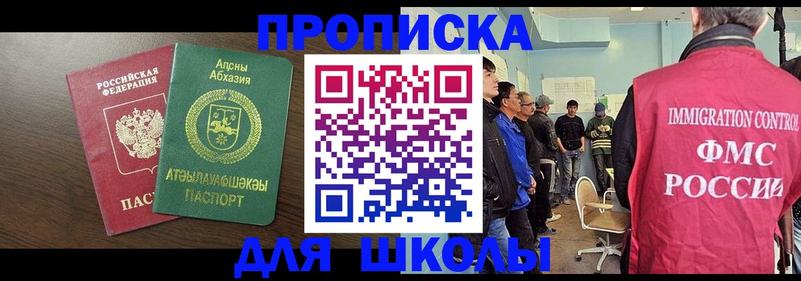 купить прописку в Пущино